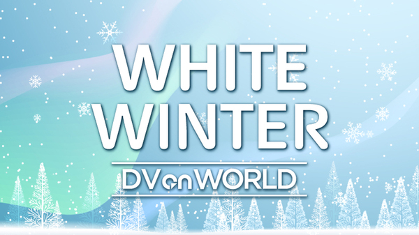 역대급 인기 ‘Winter DV on World’ 1월 16일까지