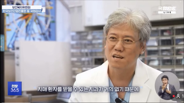 국정감사 질의 중 참고자료로 상영된 임지준 대한치매구강건강협회 회장 인터뷰 영상 화면