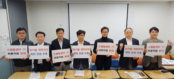 지난달 29일 열린 스켈링센터 허용악법 저지연대 기자회견(노형길 대표(오른쪽에서 세 번째)와 (왼쪽부터) 이준형, 김재성, 차윤석, 김민겸, 장재완, 김종수 원장)